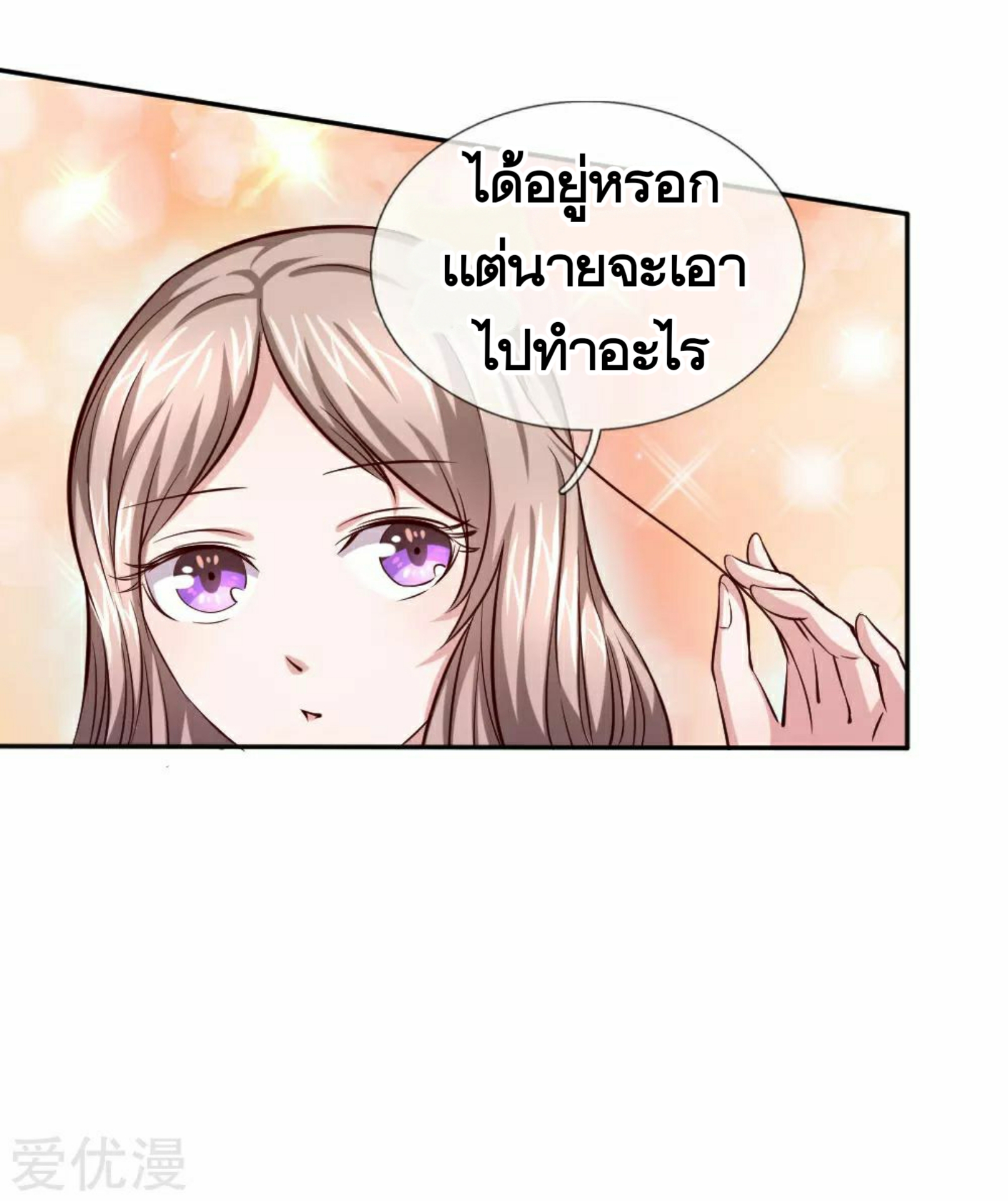 สุดยอดปรมาจารย์มีด ตอนที่ 42 หน้า 37