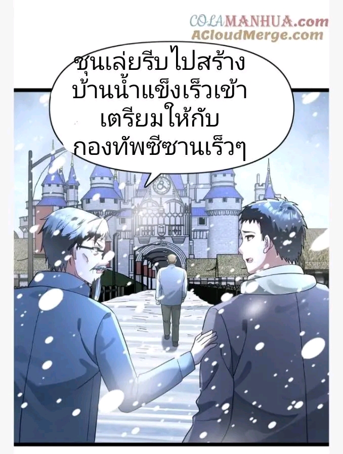 ฉันมีเซฟเฮาว์ในวันโลกาวินาศ ตอนที่ 195 หน้า 13