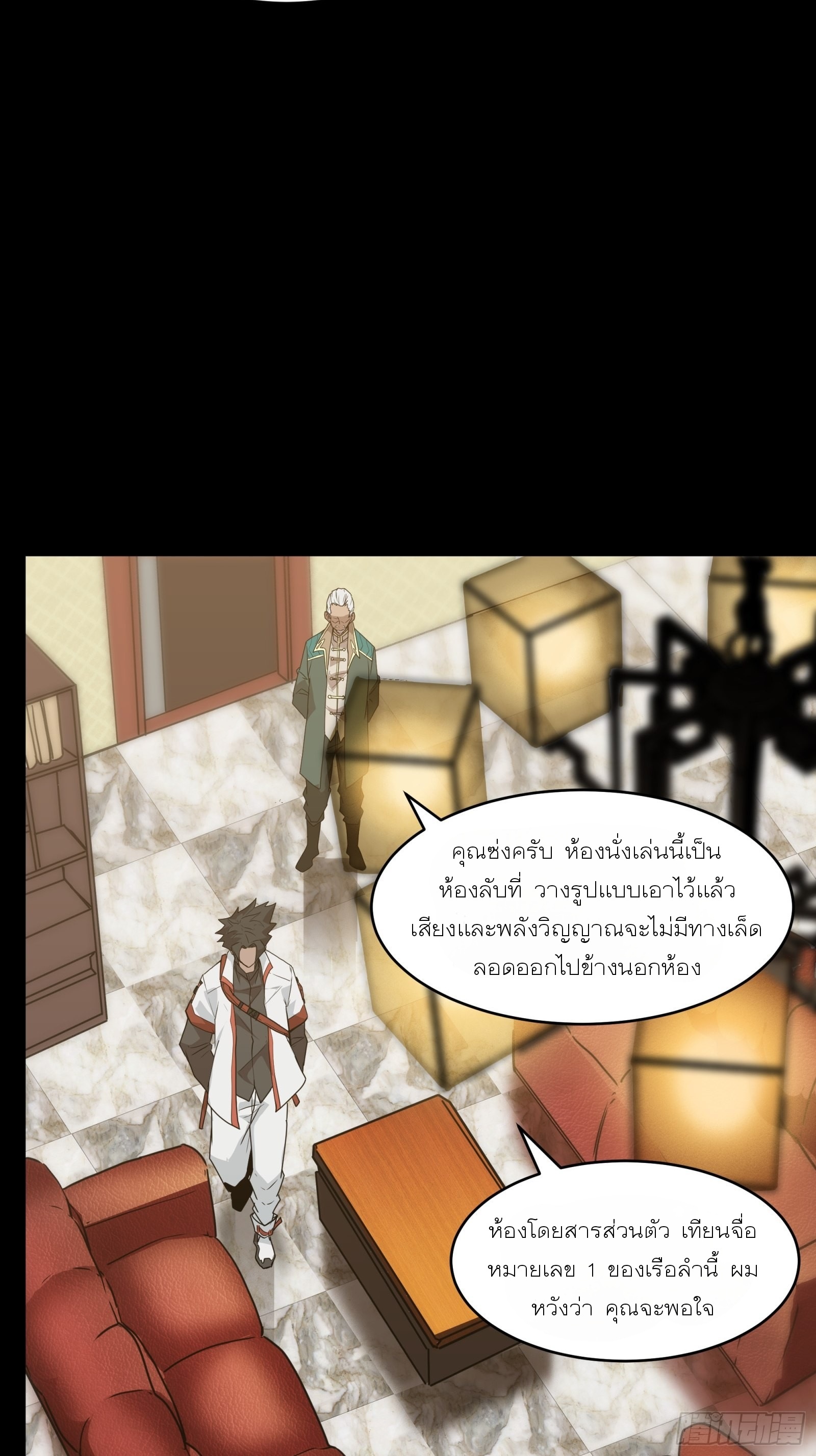 Legend of Star Genera ชนจีน ตอนที่ 65 หน้า 17