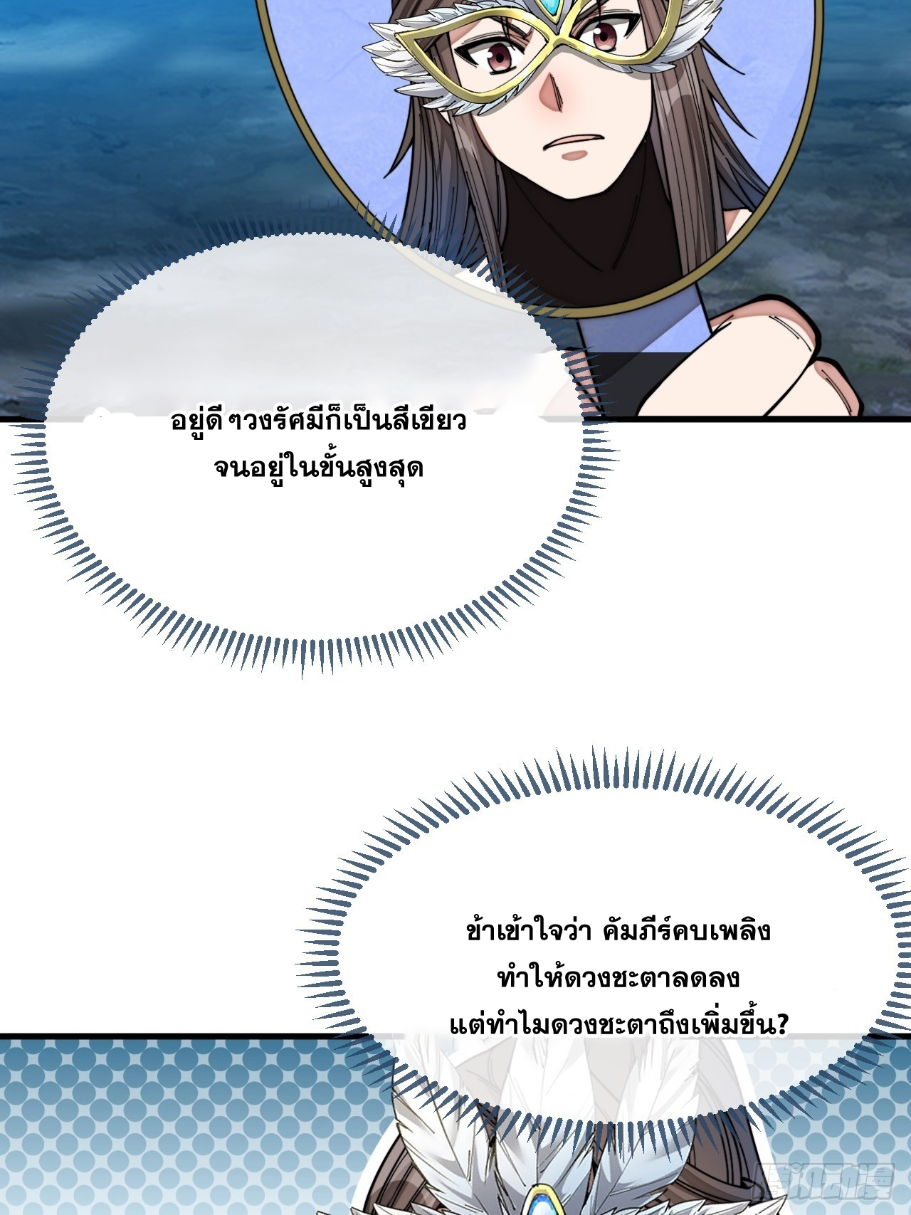 บุรุษที่มีโชค คงไม่ใช่ข้าแล้วแหละ ตอนที่ 105 หน้า 22