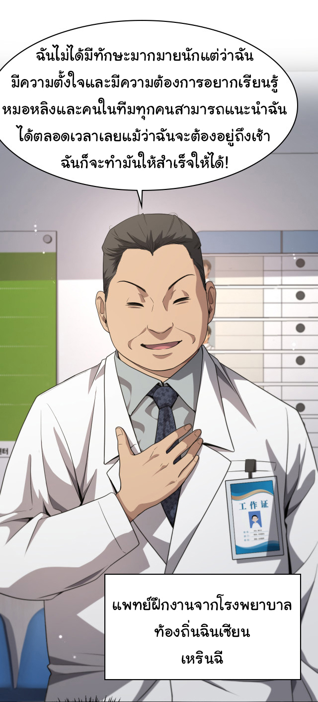 สุดยอดระบบของหมอหลิงหรัน ตอนที่ 236 หน้า 30