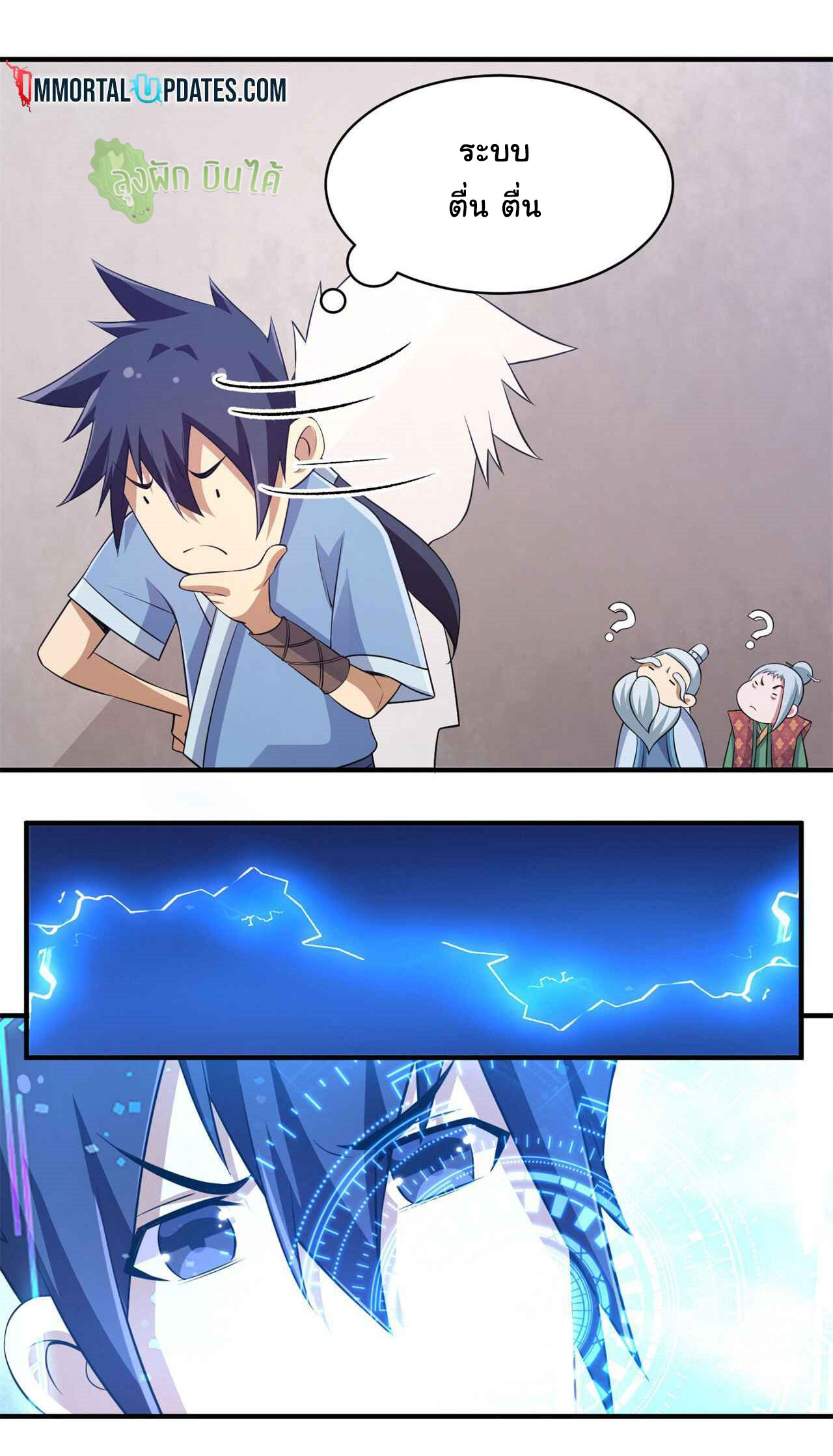 I Just Want To Be Killed (ฉันอยากจะโดนฆ่า) ตอนที่ 11 หน้า 2