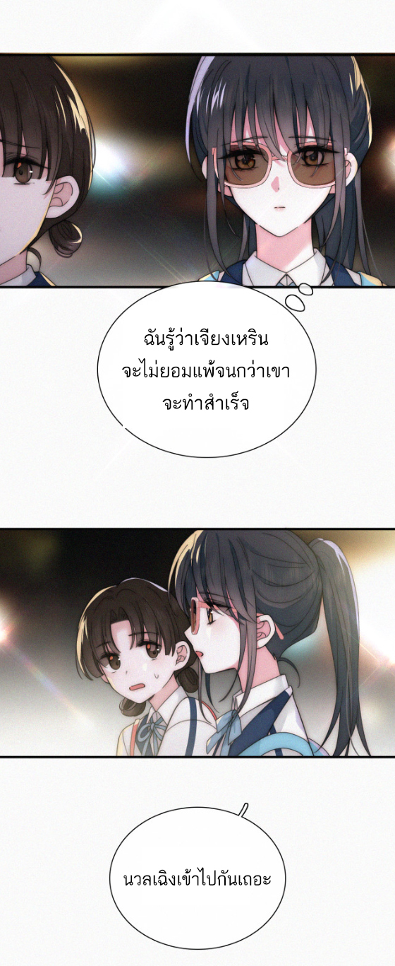 เพียงรัก Only Love ตอนที่ 9 หน้า 25