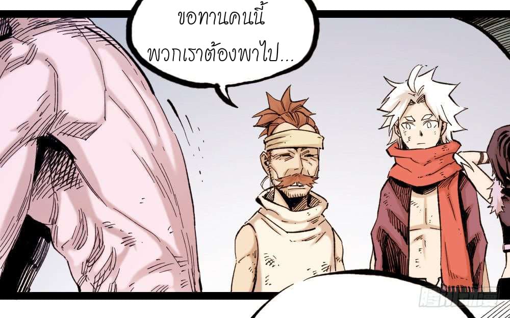 The doctor's Supremacy ตอนที่ 14 หน้า 5