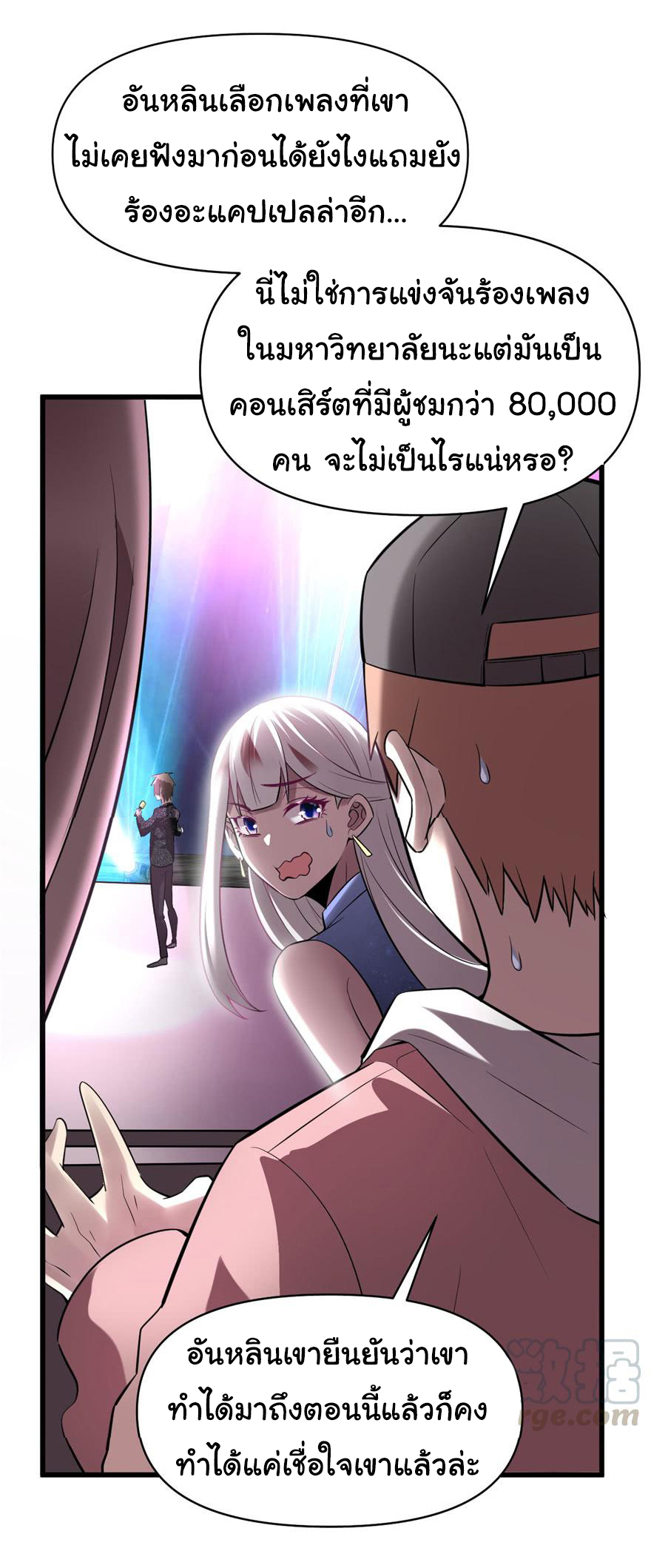 I might be a fake fairy ตอนที่ 50 หน้า 11