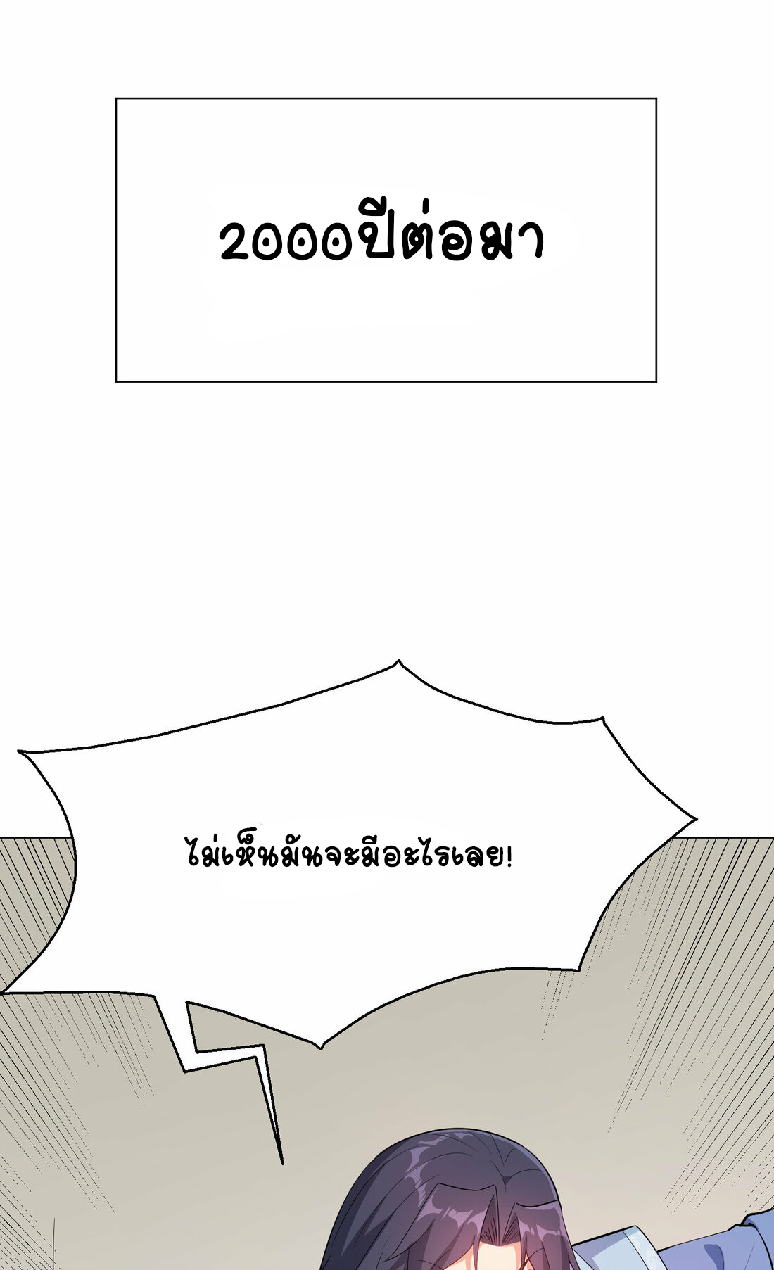 นักรบคีย์บอร์ดอมตะ ตอนที่ 32 หน้า 48