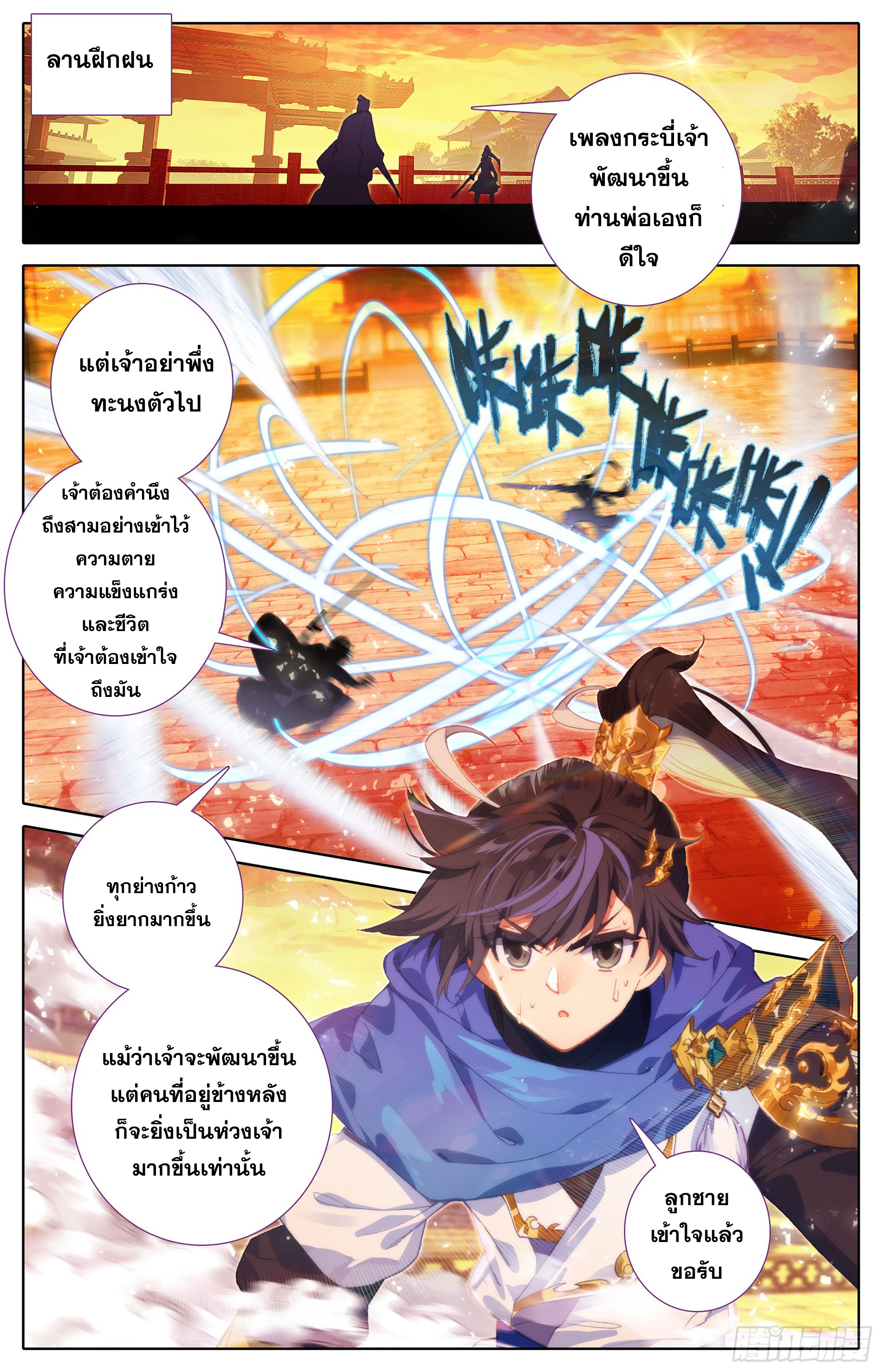 Azure Legacy (ทันจีน) ตอนที่ 12 หน้า 7