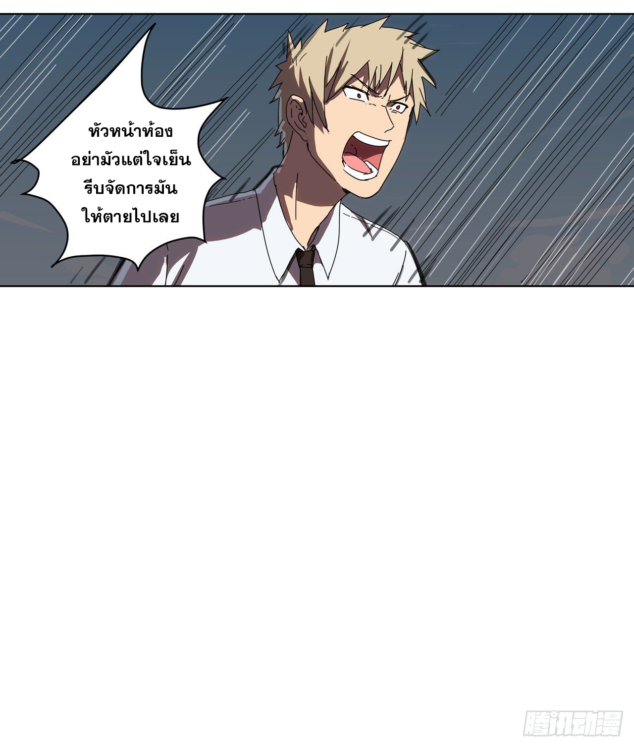 Cultivator vs Superhero (ทันจีน) ตอนที่ 27 หน้า 18