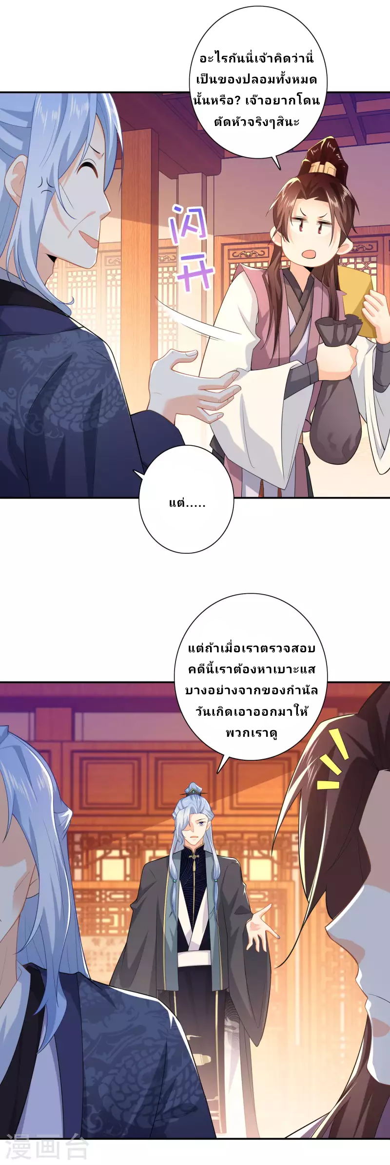 The ultimate crazy son-in-law—สุดยอดลูกเขยสุดบ้าที่แข็งแกร่งที่สุด ตอนที่ 30 หน้า 5