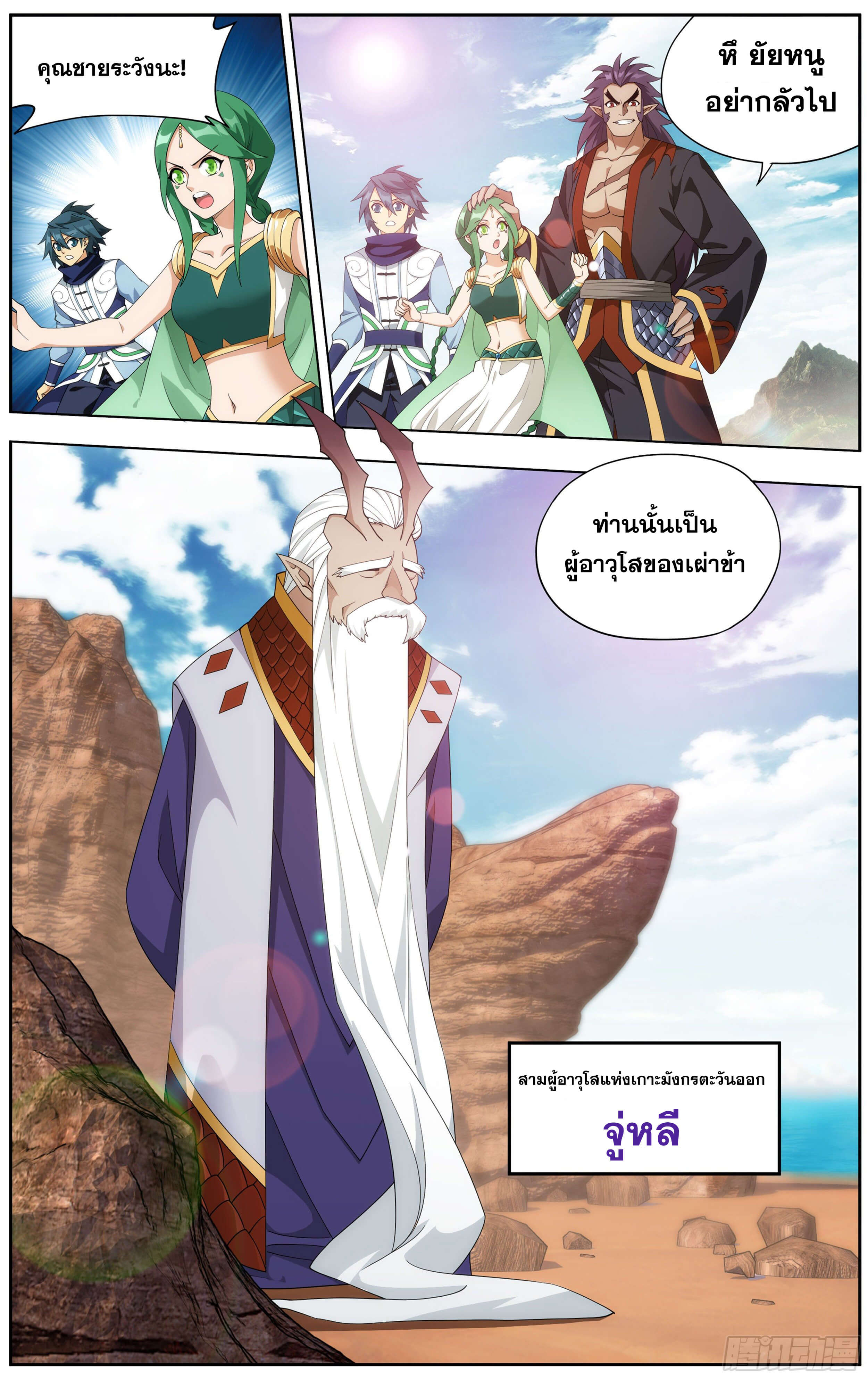 Doupo Cangqiong (ชนจีน) ตอนที่ 37 หน้า 10