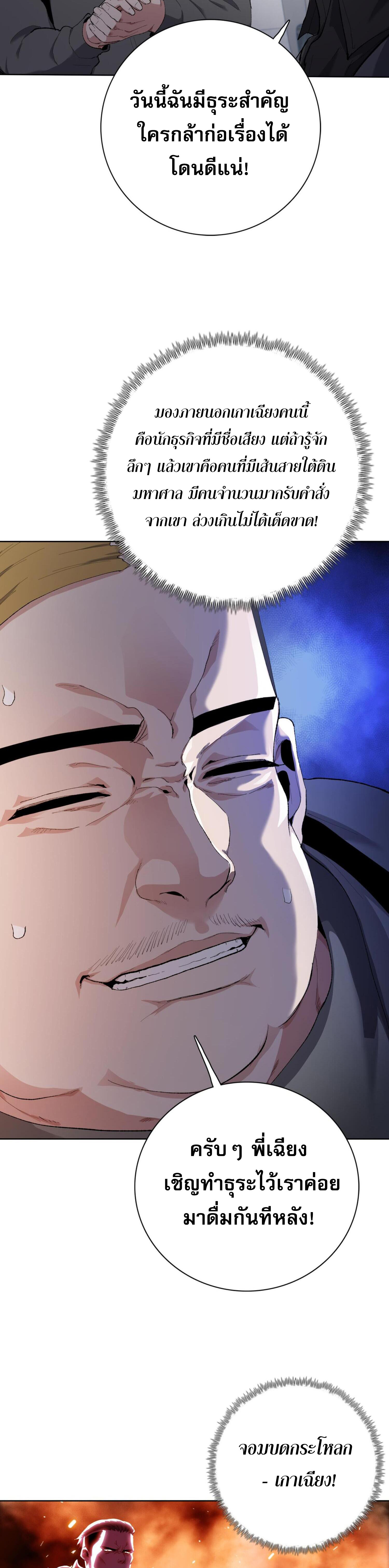 ผู้โหดเหี้ยมวันโลกาวินาศ: กักตุนเสบียงนับล้านล้าน ตอนที่ 6 หน้า 38