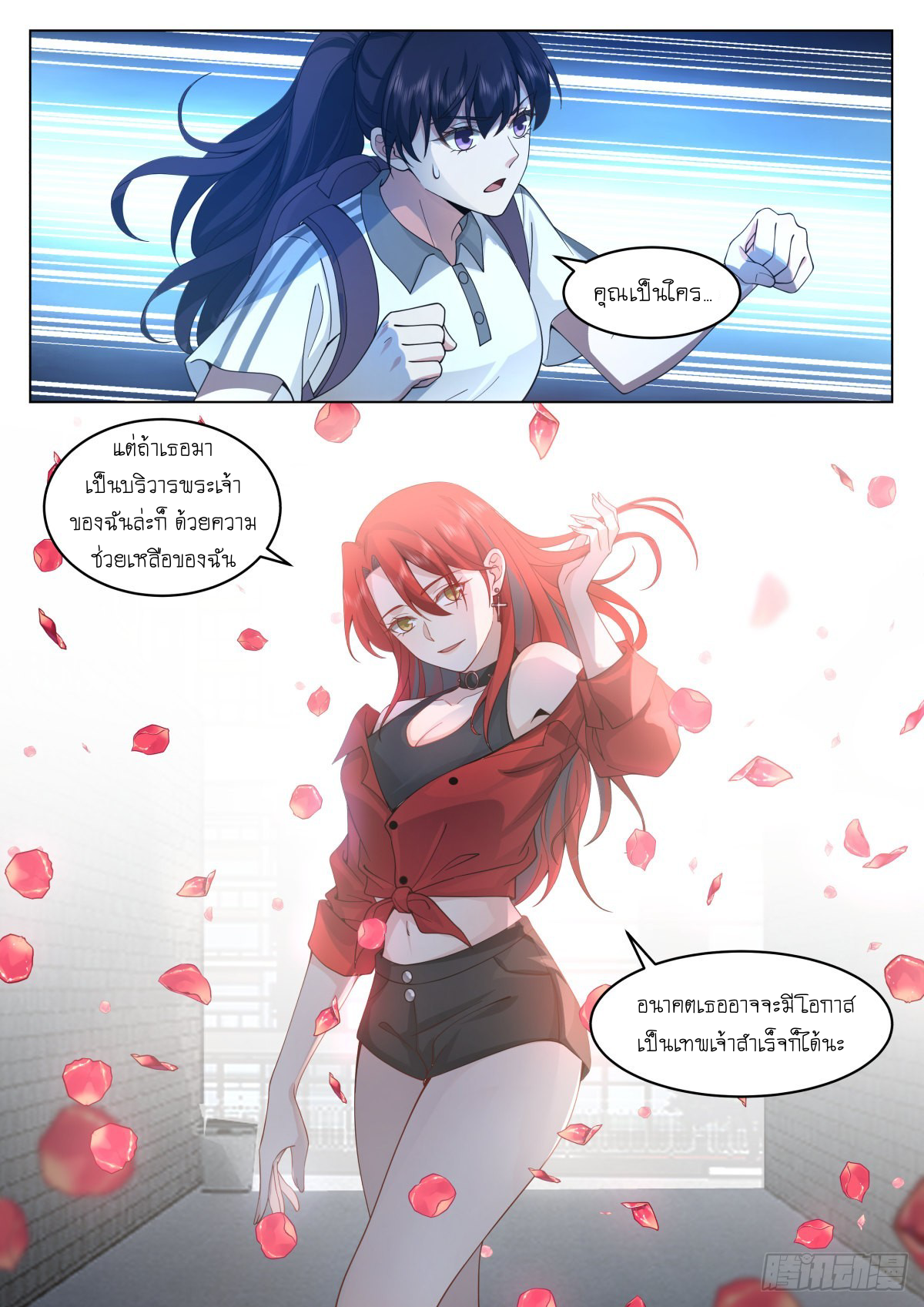 เส้นทางพระเจ้าสูงสุด ตอนที่ 10 หน้า 7