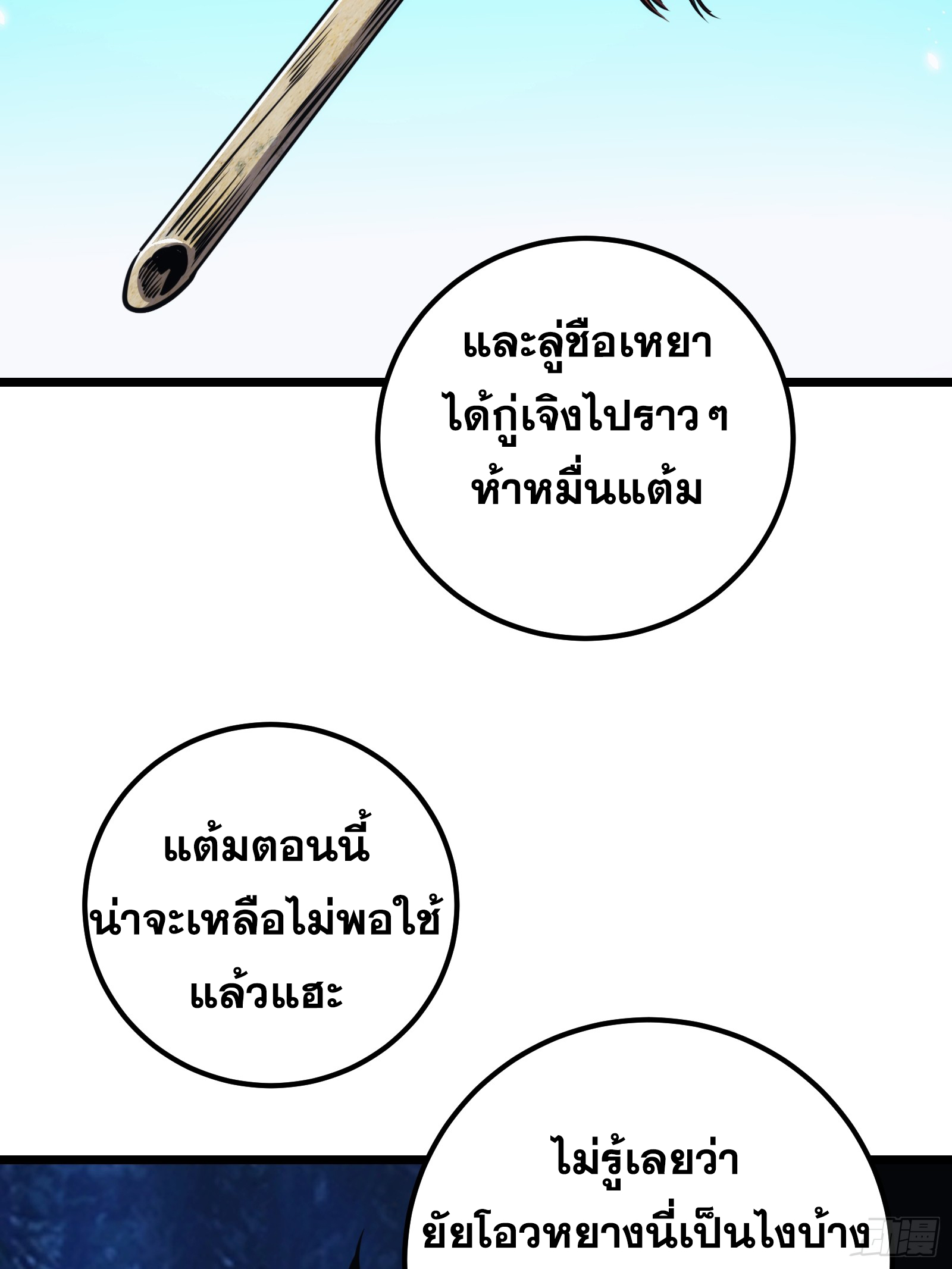 บังคับใจตัวเองก็ไร้เทียมทานได้ ตอนที่ 44 หน้า 63