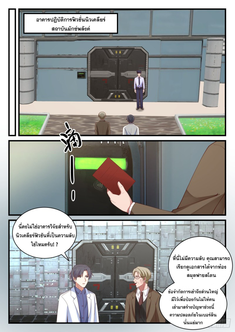 God student ตอนที่ 150 หน้า 3