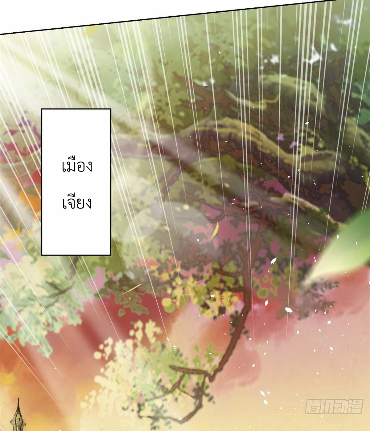 Arch villain วายร้ายระดับเทพ ตอนที่ 1 หน้า 3