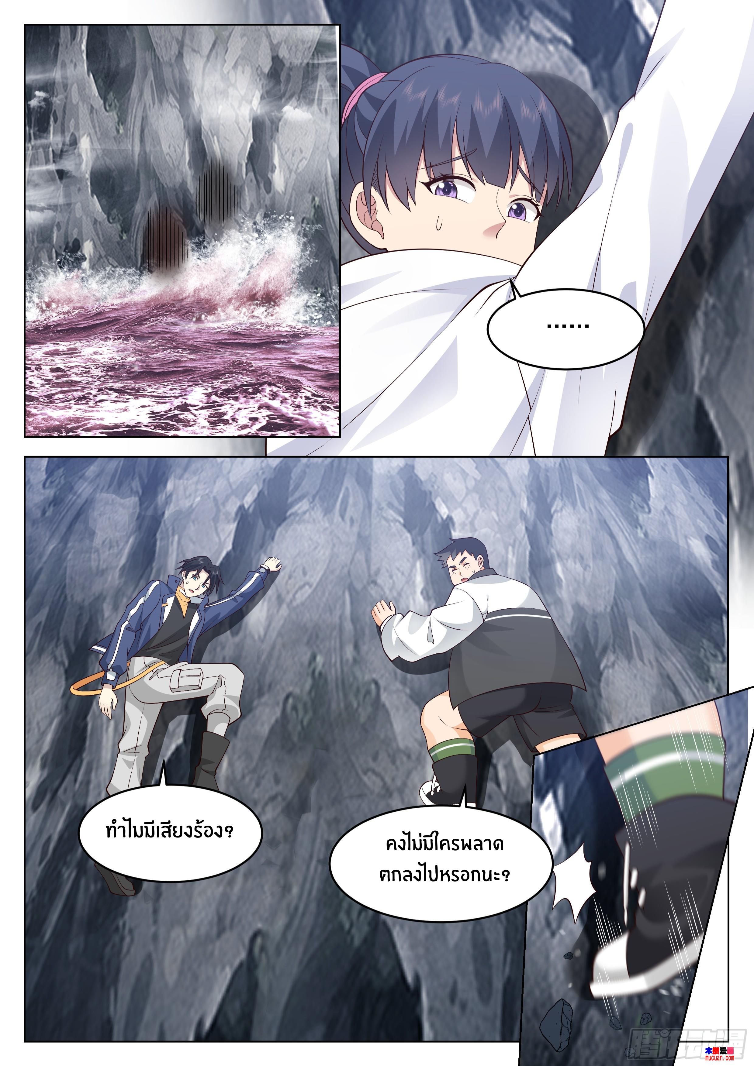 The Supreme Way ตอนที่ 73 หน้า 12