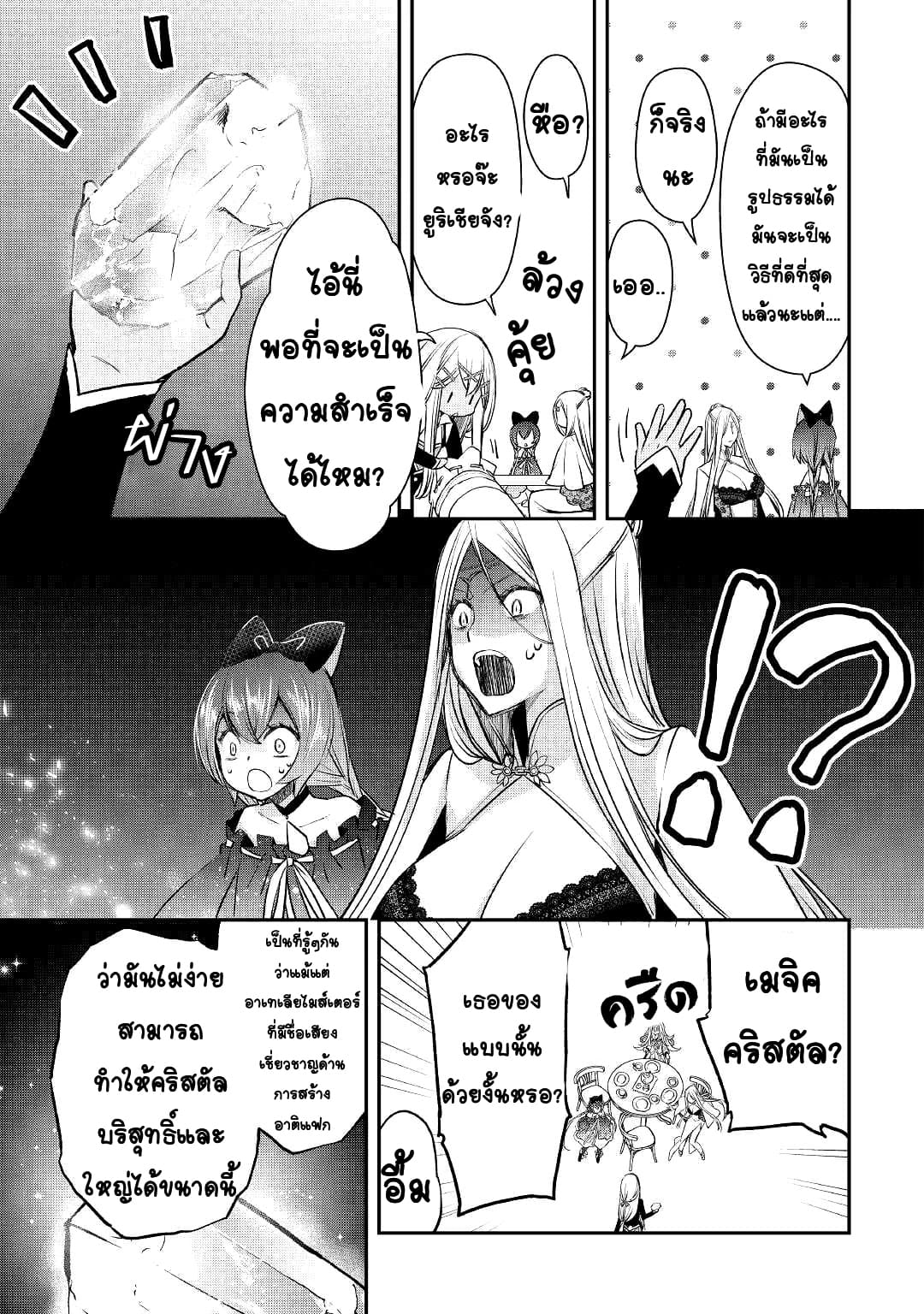 Kanchigai No Atelier Master ตอนที่ 7 หน้า 15