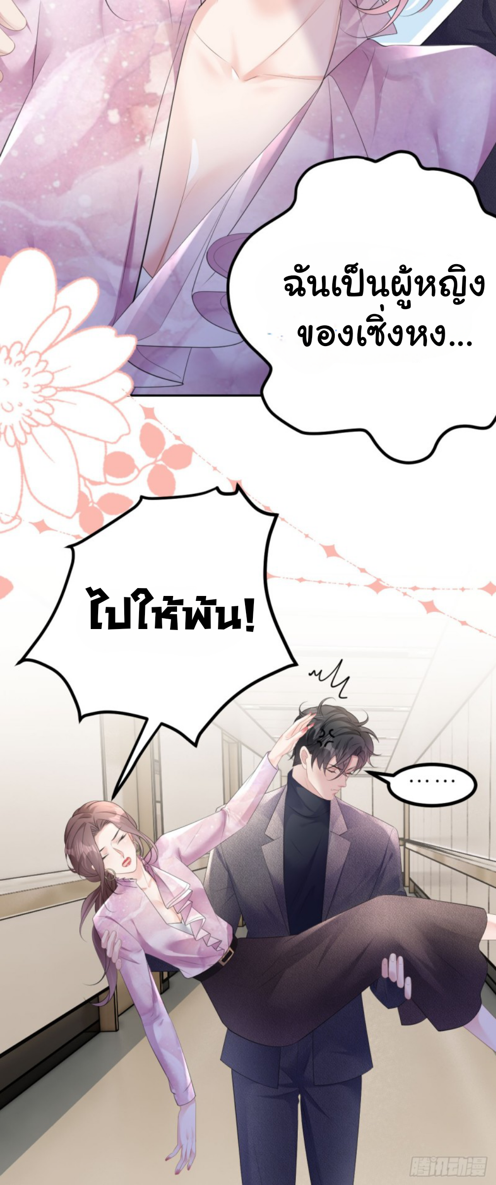 ดั่งไฟรักที่แผดเผา ตอนที่ 26 หน้า 4