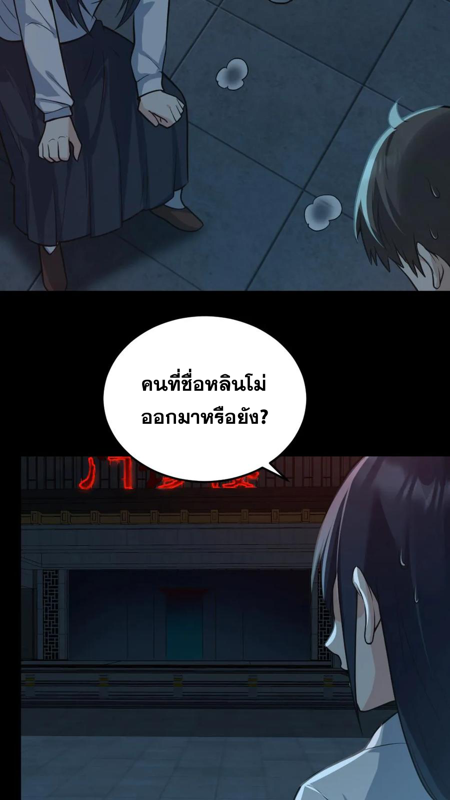 ในร่างของฉันมีผีเป็นพันล้านตัว ตอนที่ 3 หน้า 21