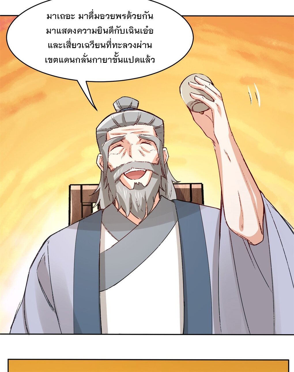 ข้าคือผู้กลืนกินไร้ที่สิ้นสุด (ชนจีน) ตอนที่ 33 หน้า 40