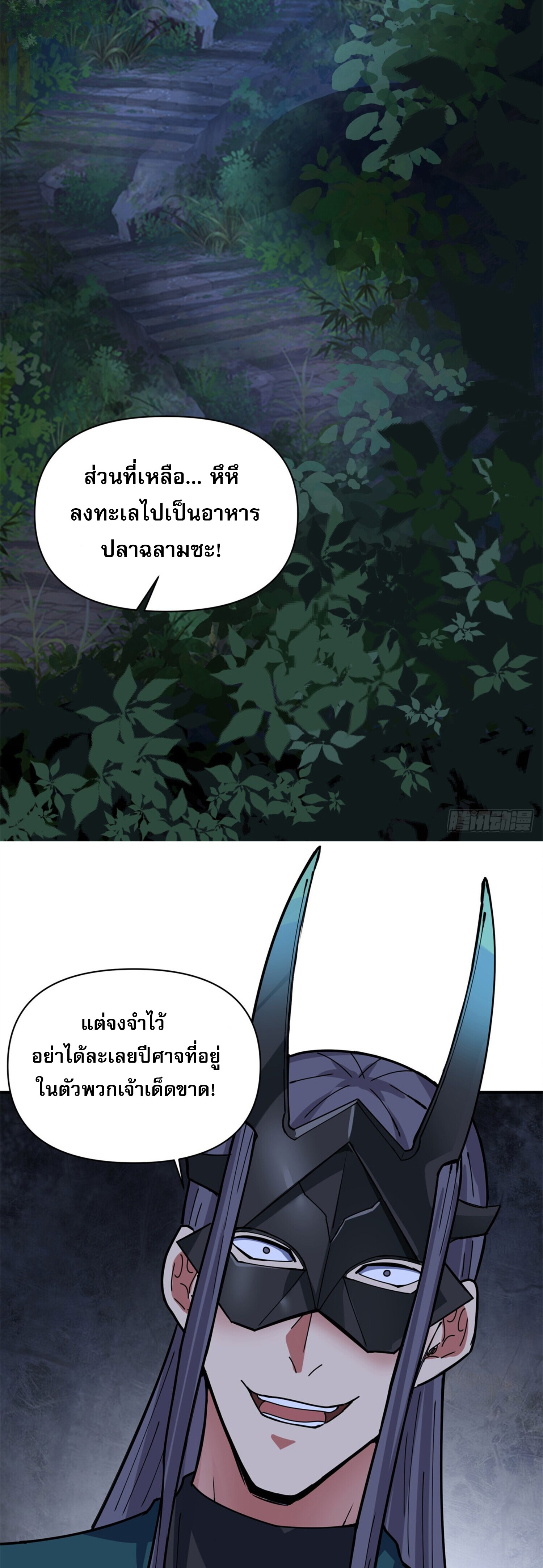 สยบฟ้าวิญญาณอสูร ตอนที่ 6 หน้า 13