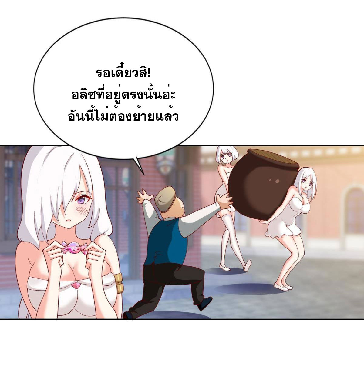 แก้วิกฤตแห่งสวรรค์ ตอนที่ 28 หน้า 14