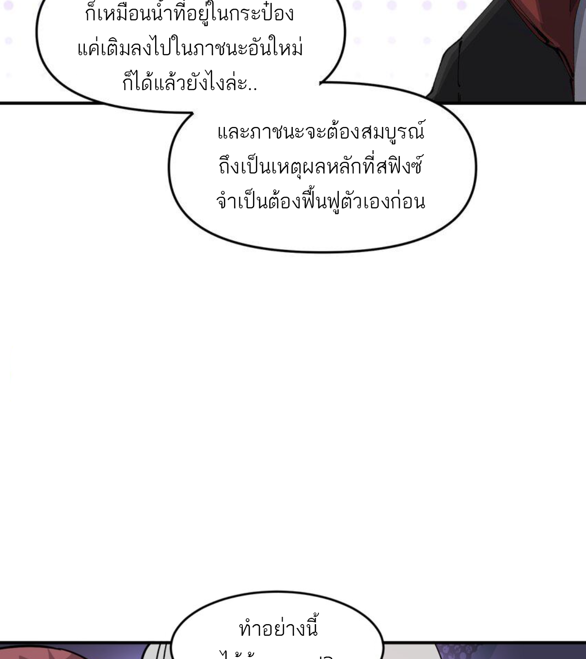 The Evolution ย้อนเวลากลับมาเพื่อกู้โลก ตอนที่ 17 หน้า 25