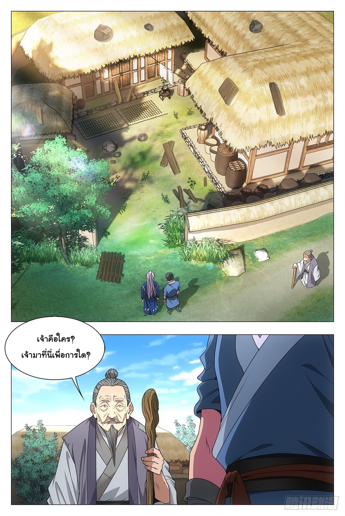 Great Zhou Immort Officials - ข้าราชการอมตะ ตอนที่ 29 หน้า 4