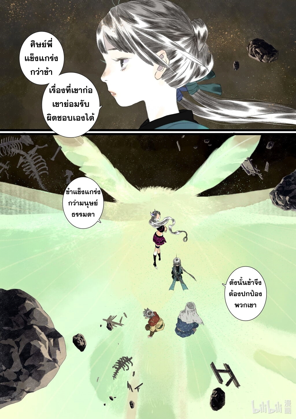 Song of the Sky Walkers - ลำนำล่องนภา ตอนที่ 54 หน้า 9