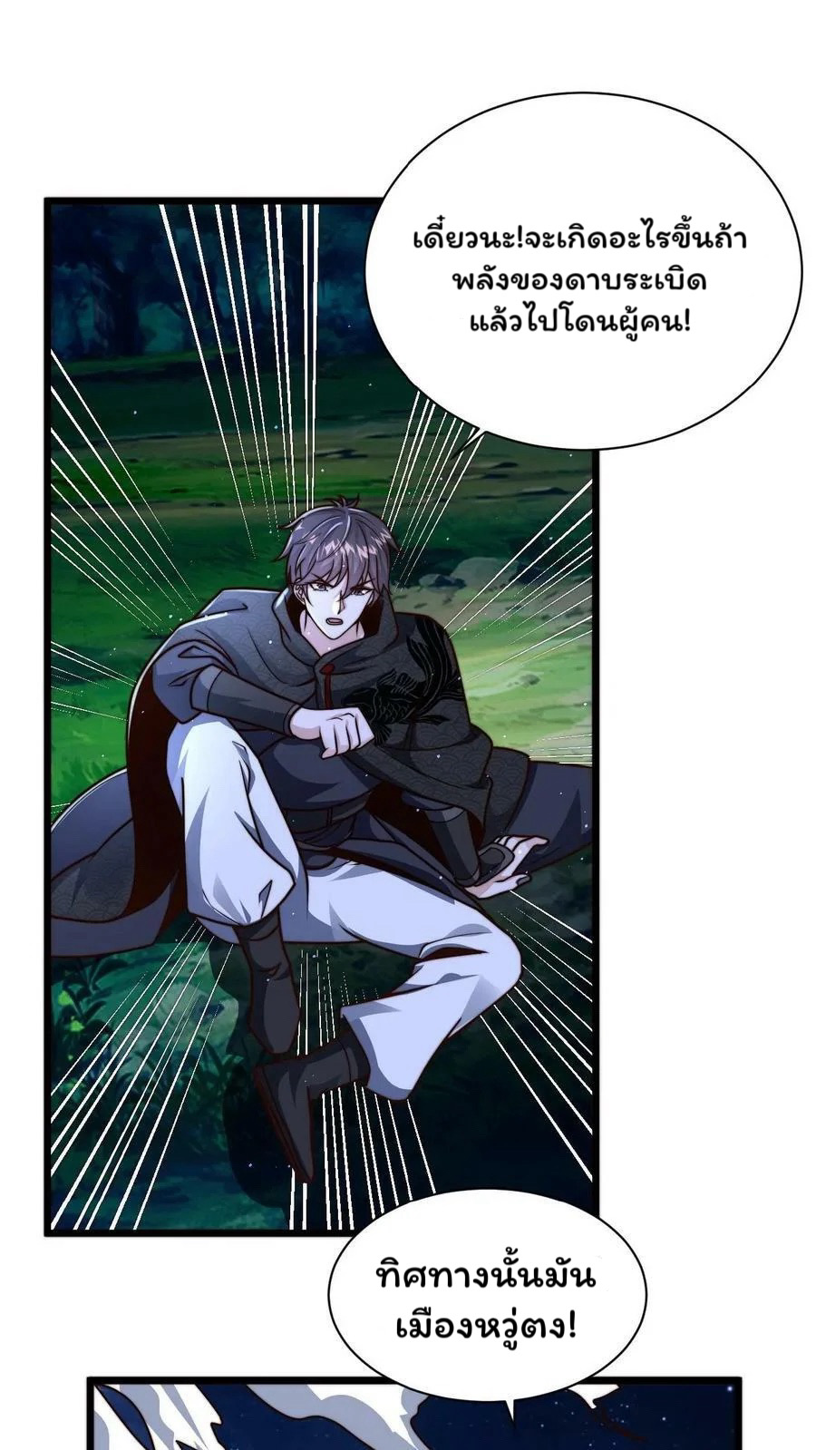 ระบบไร้เทียมทานเมื่อถูกปีศาจโจมตี ตอนที่ 41 หน้า 21