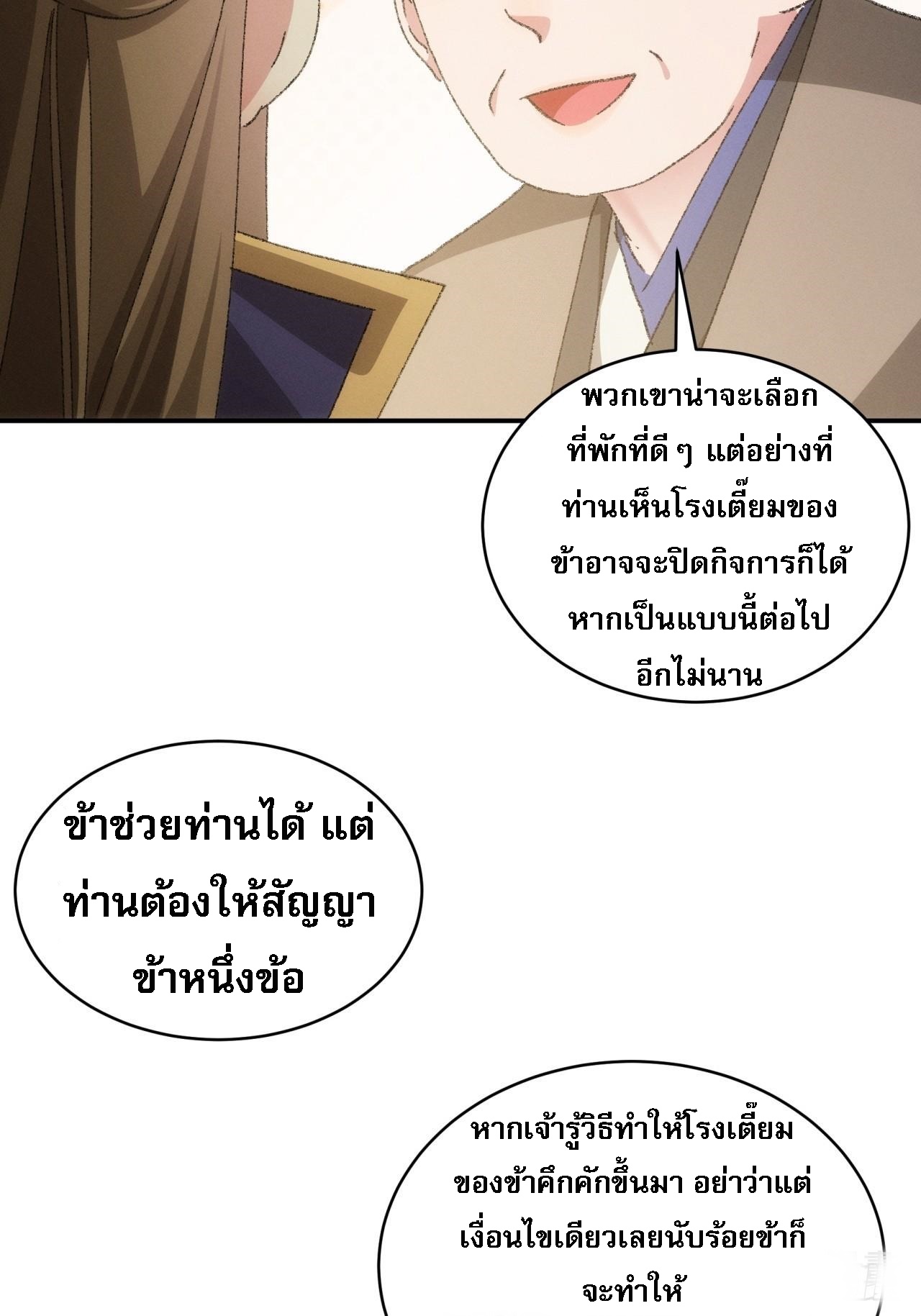 ข้าจะกำหนดชะตาตัวเอง ทันจีน ตอนที่ 125 หน้า 12