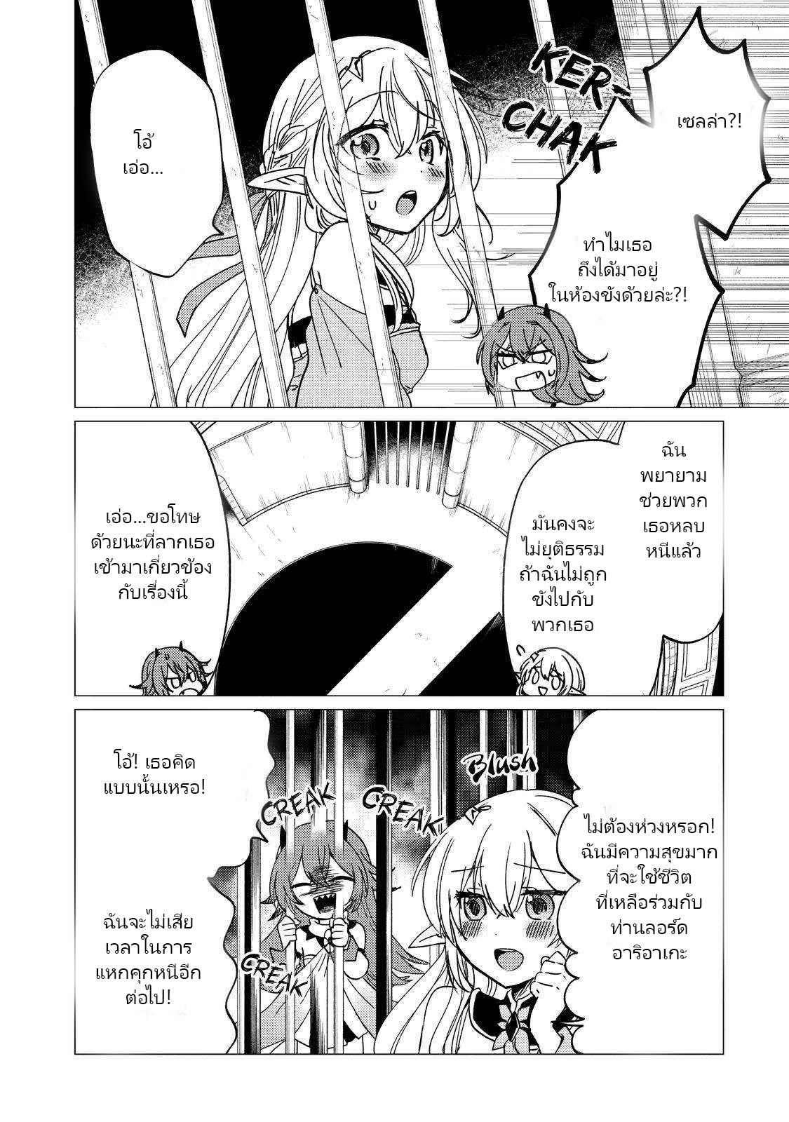 Yuusha Party Wo Tsuihosareta Ore kara Sudattekureta you de ureshii.nanode Dai Seijo,Omae ni Ottekorarete wa Komaru no daga? ตอนที่ 14 หน้า 19