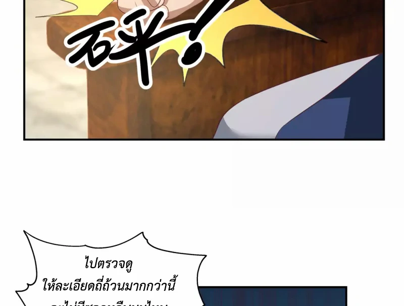 Chaos Alchemist (วิบัติการณ์เทพเซียนโอสถ) ตอนที่ 139 หน้า 8