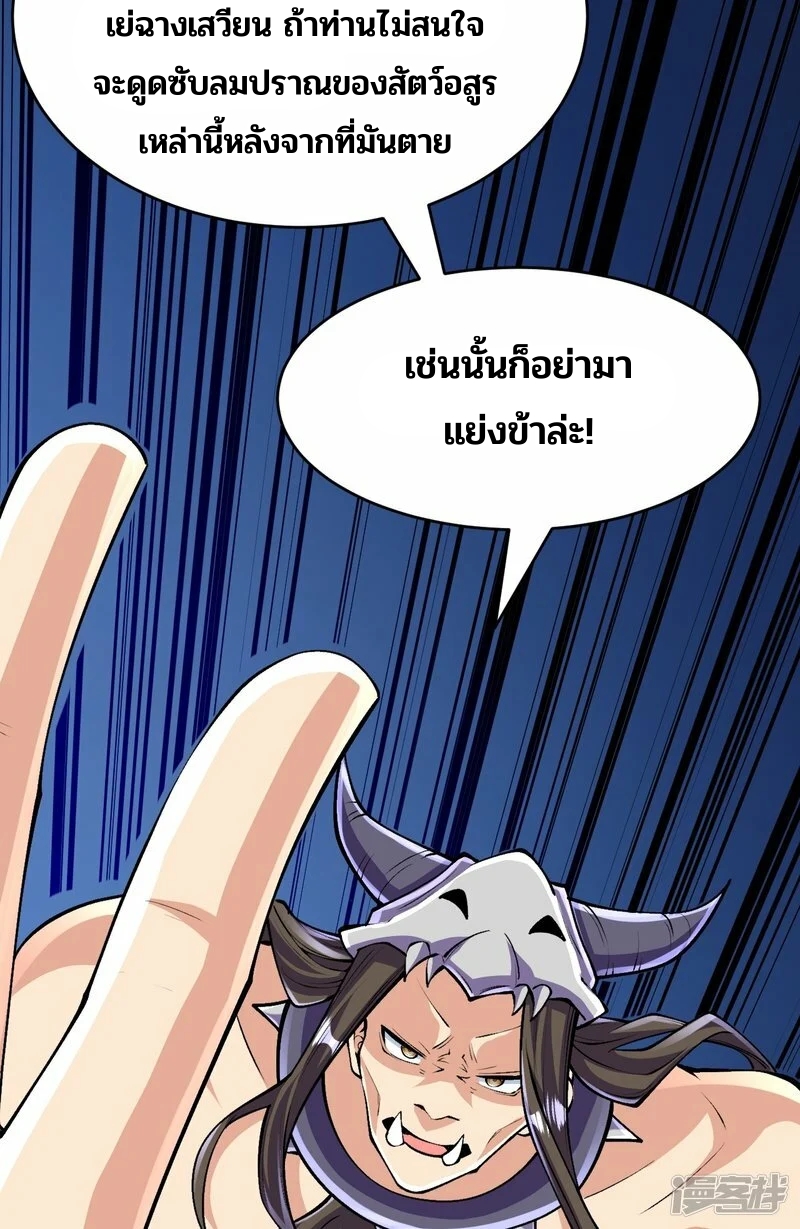 บรรพบุรุษผู้ขัดเกลากายา (ทันจีน) ตอนที่ 136 หน้า 16