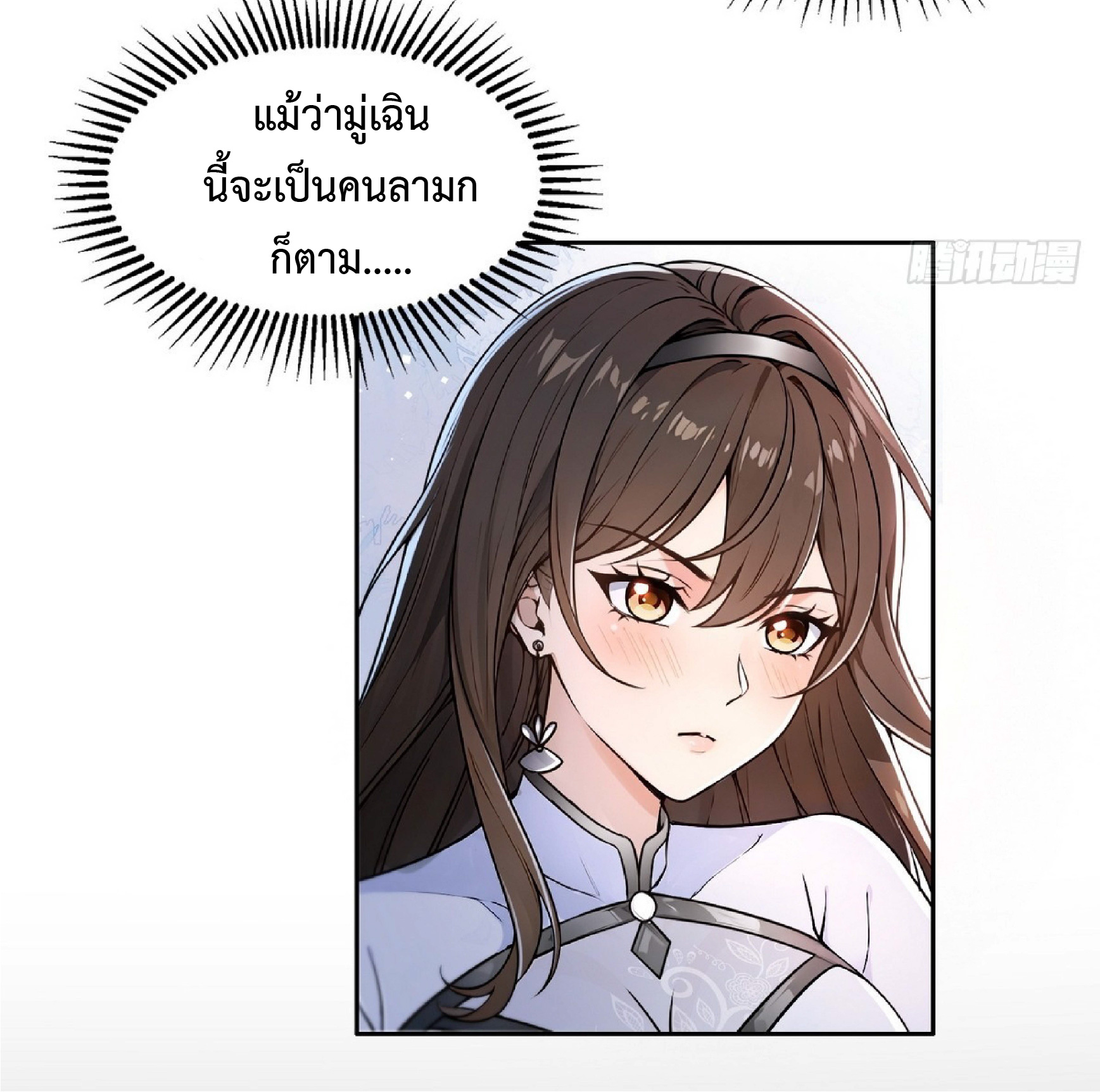 ราชาแห่งความตาย ตอนที่ 5 หน้า 27
