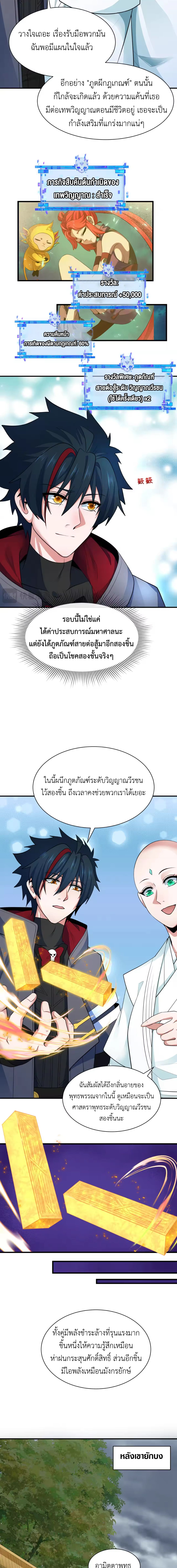 Era of the Haunted - ยุคสมัยแห่งภูตผี ตอนที่ 346 หน้า 11