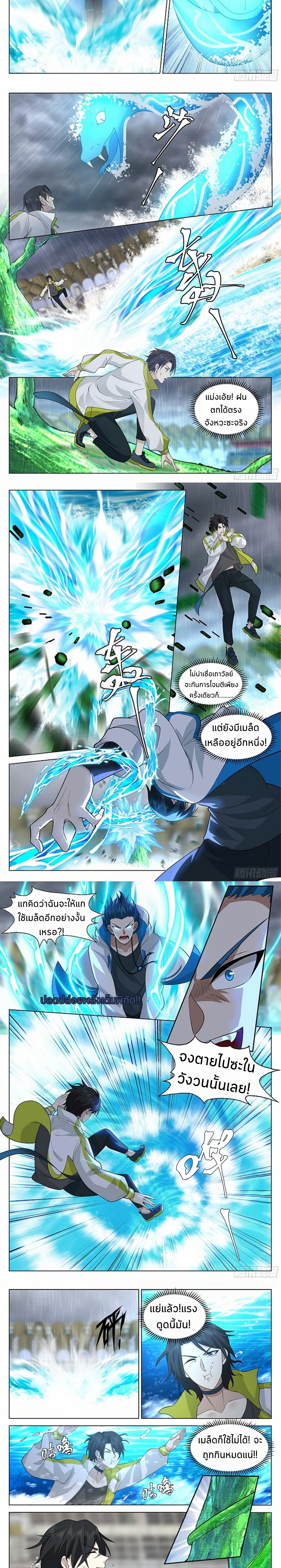 The Supreme Way ตอนที่ 50 หน้า 4