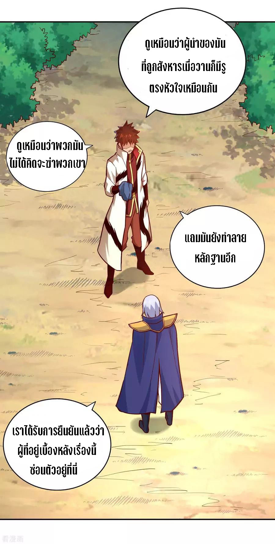 Wu Ling Sword Master ตอนที่ 49 หน้า 17