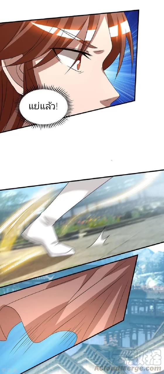 ราชันย์ผงาดโลกันตร์ ตอนที่ 3 หน้า 12