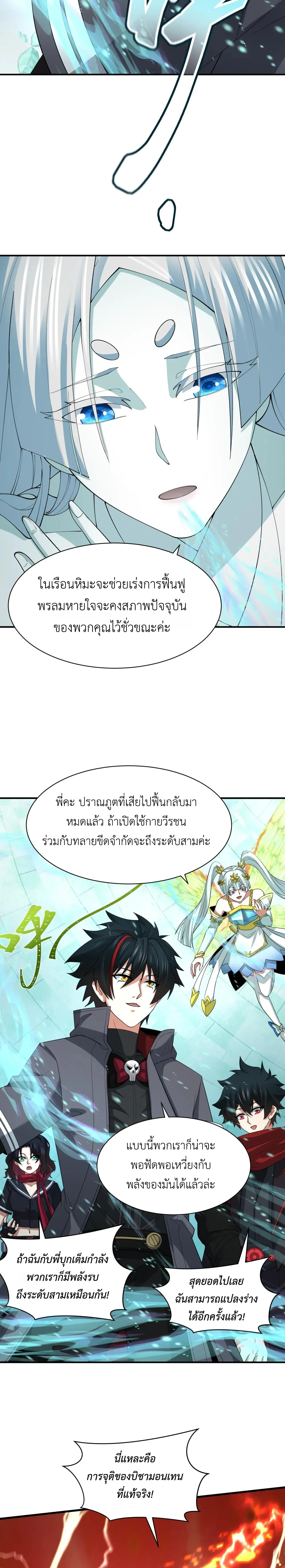 Era of the Haunted - ยุคสมัยแห่งภูตผี ตอนที่ 434 หน้า 8