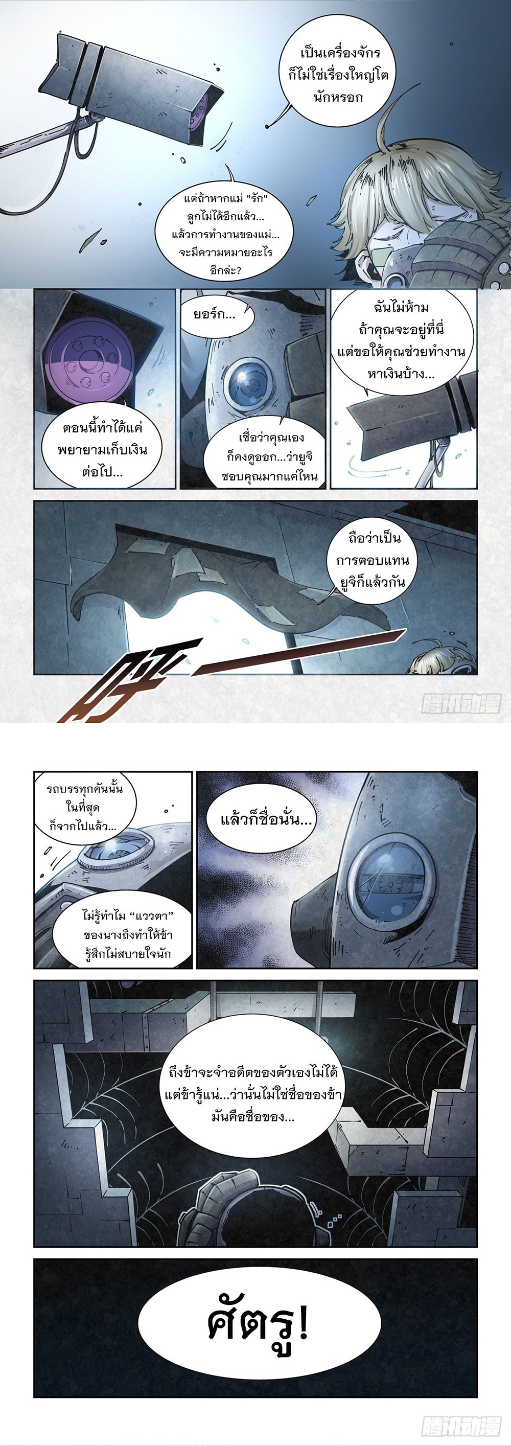 Legend of Cyber Heroes | ตำนานยุทธจักรไซเบอร์ ตอนที่ 3 หน้า 5