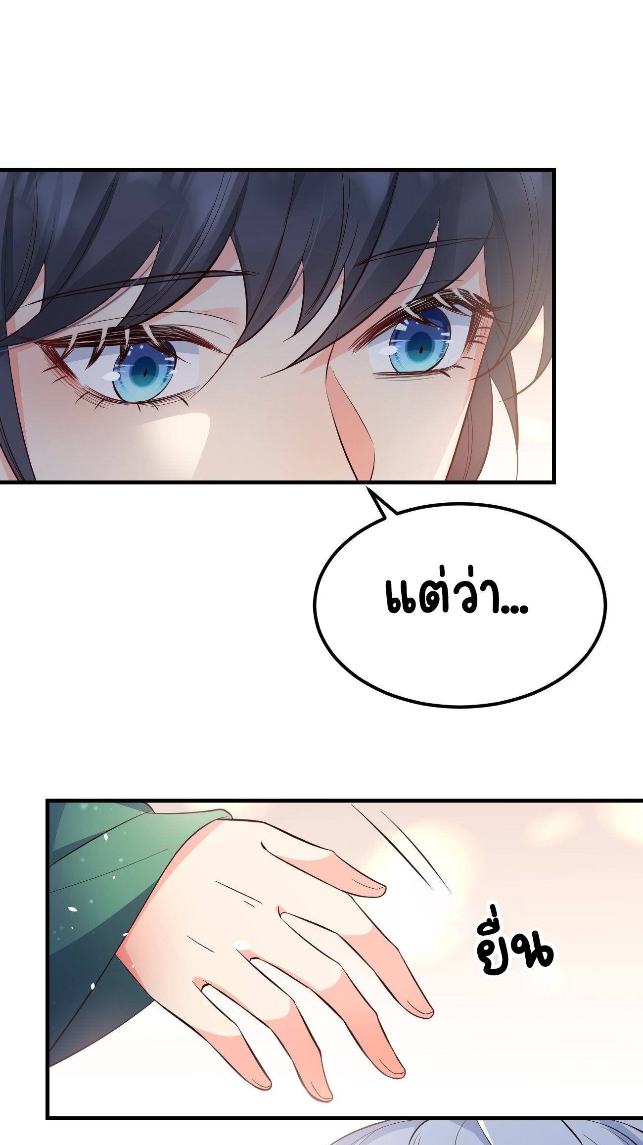 ปีศาจจิ้งจอกของฉันวันนี้ก็ยังเป็นเด็กดี? ตอนที่ 31 หน้า 39