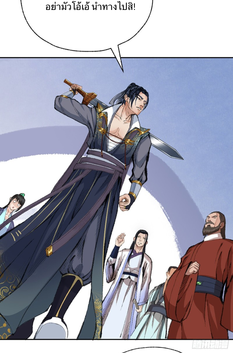 นักล่าปีศาจมือฉกรรจ์ ตอนที่ 19 หน้า 30