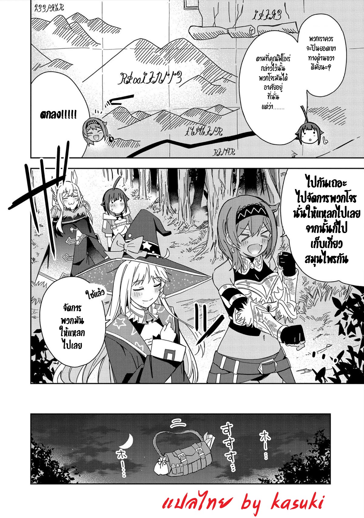 Akuma no Niidzuma ตอนที่ 26 หน้า 4