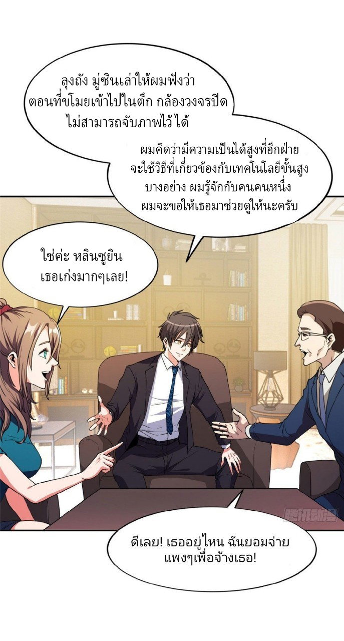 การเกิดใหม่ของพระเจ้ากับระบบผลาญเงินสุดกาว ตอนที่ 35 หน้า 22