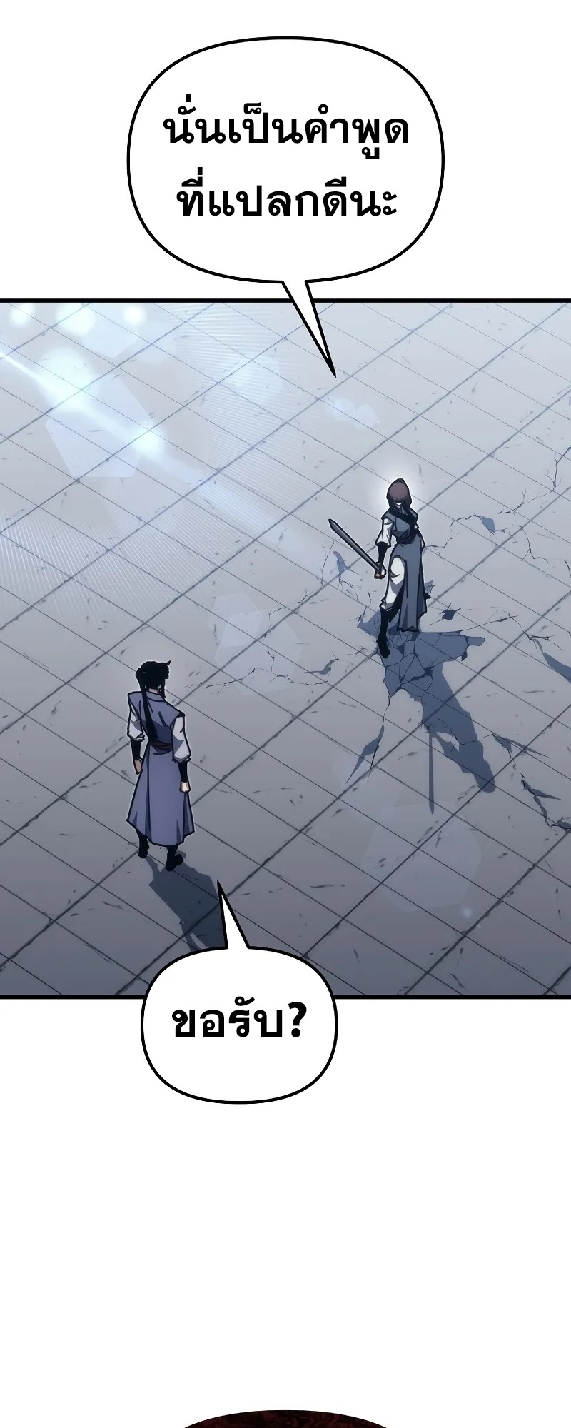 ตำนานการจุติใหม่ของเทพมาร ตอนที่ 10 หน้า 25