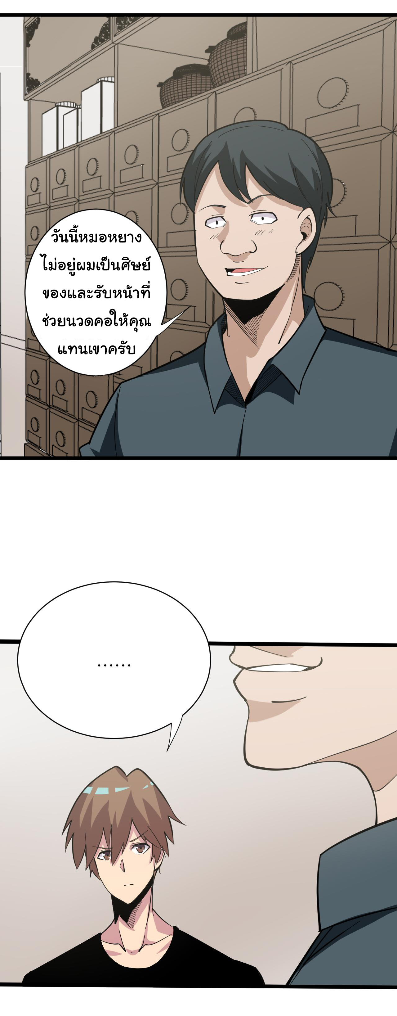 Sanjie Taobao Store ระบบร้านค้าเทพเจ้า ตอนที่ 261 หน้า 20