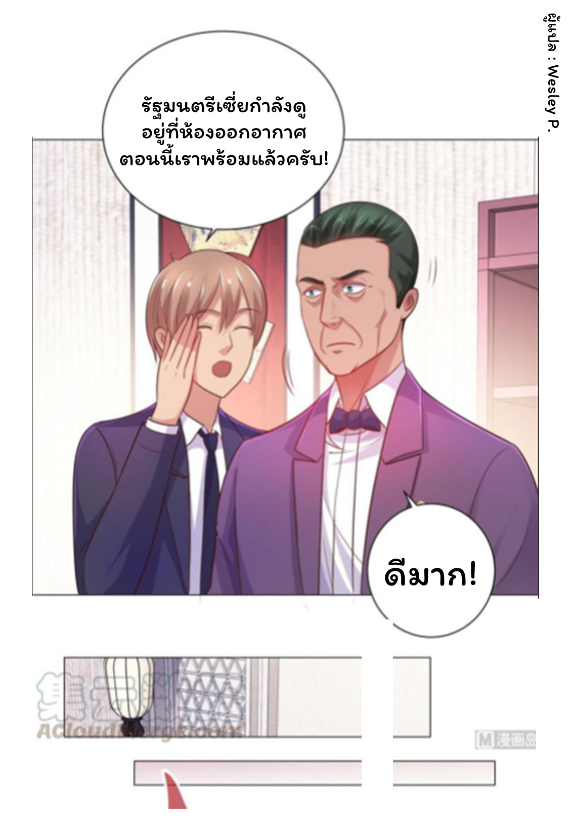 ระบบพระเจ้า ตอนที่ 156 หน้า 14