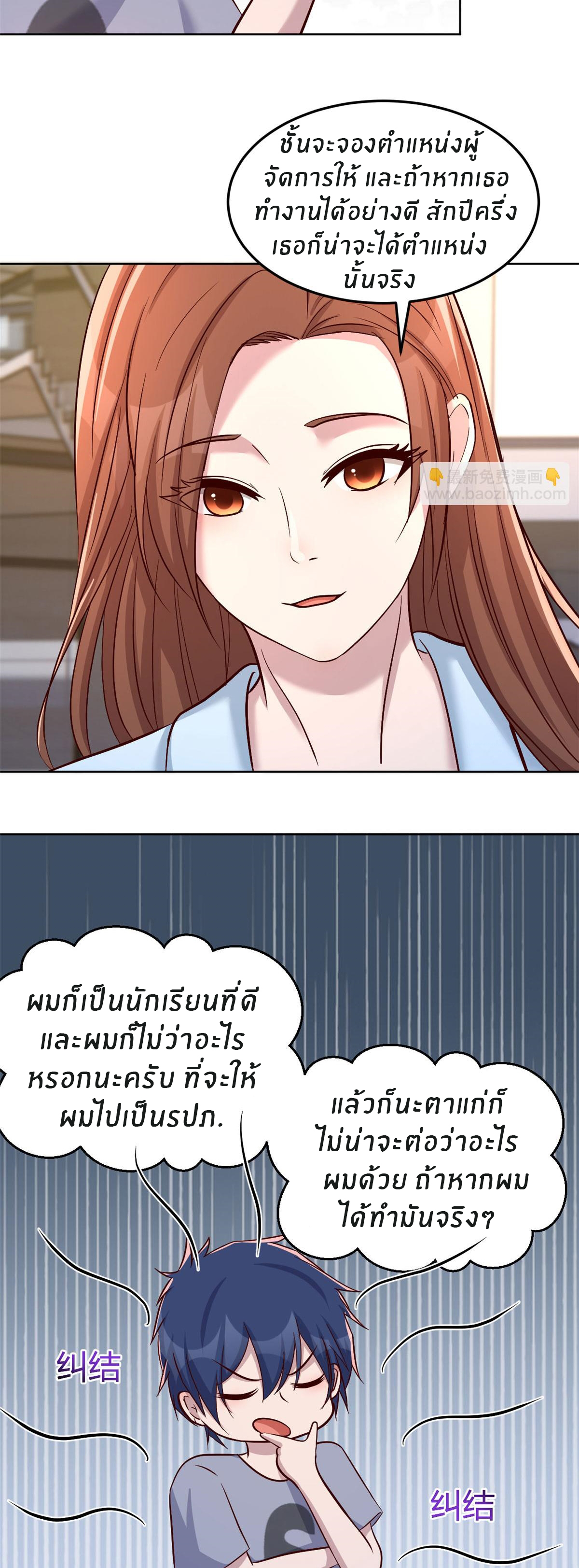 พี่สาวอยากเล่นคุณ ตอนที่ 115 หน้า 11