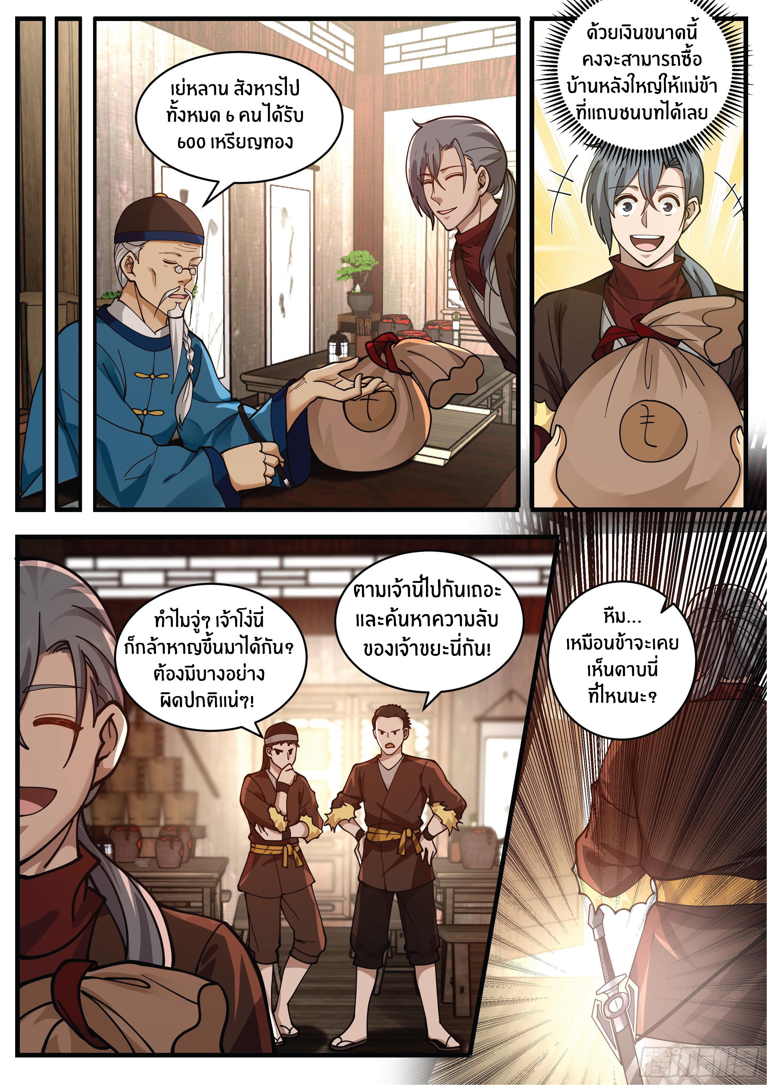 ดาบที่แกร่งขึ้นจากการฆ่า ตอนที่ 7 หน้า 7